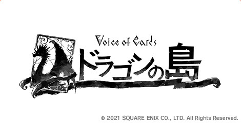 Voice of Cards ドラゴンの島