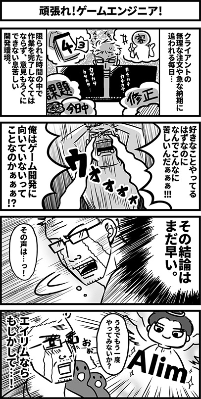 4コマ漫画