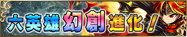banner_event20160216_fantasyevo