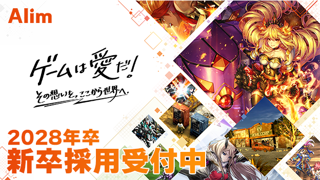 2028年卒 新卒採用受付中